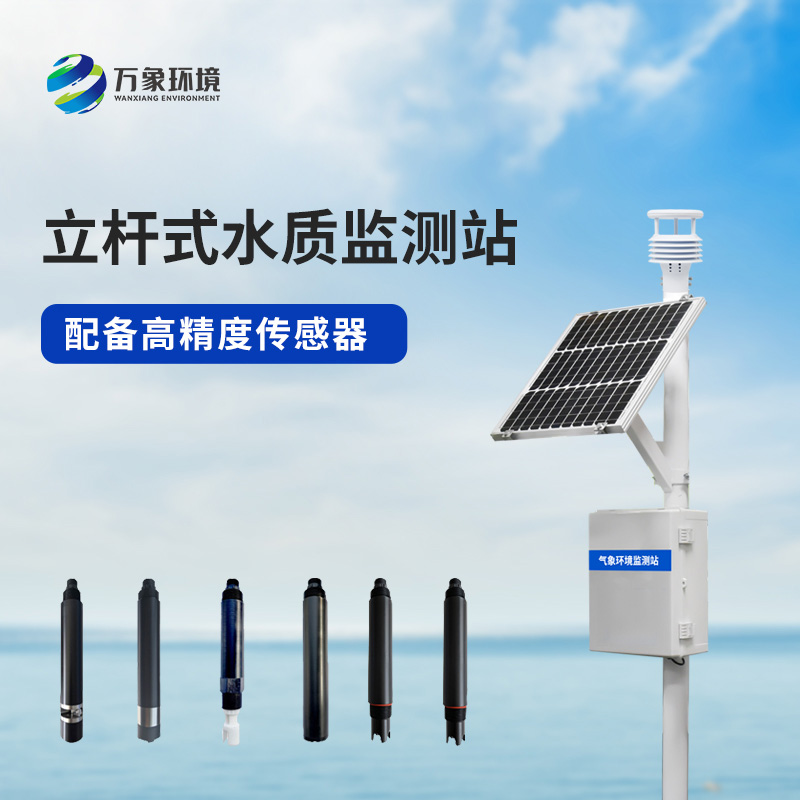 立桿水質監測站：從數據到行動，共筑水質安全防線