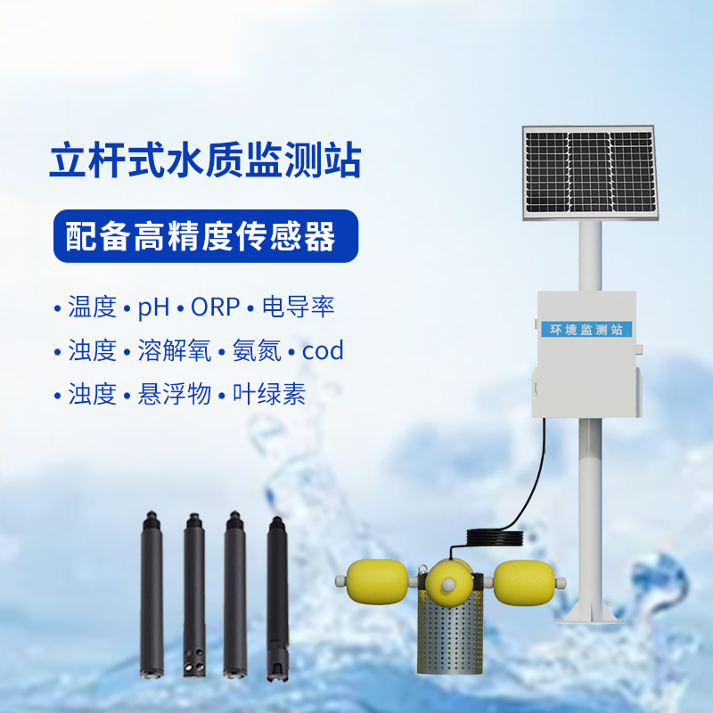 水產養殖監測站