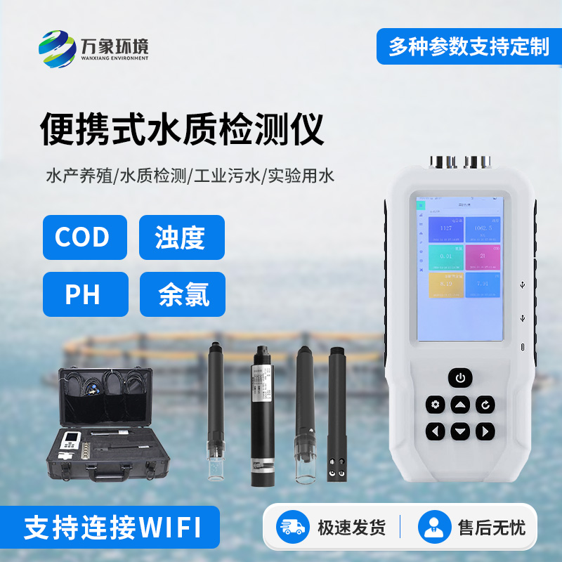 便攜式水質(zhì)檢測儀