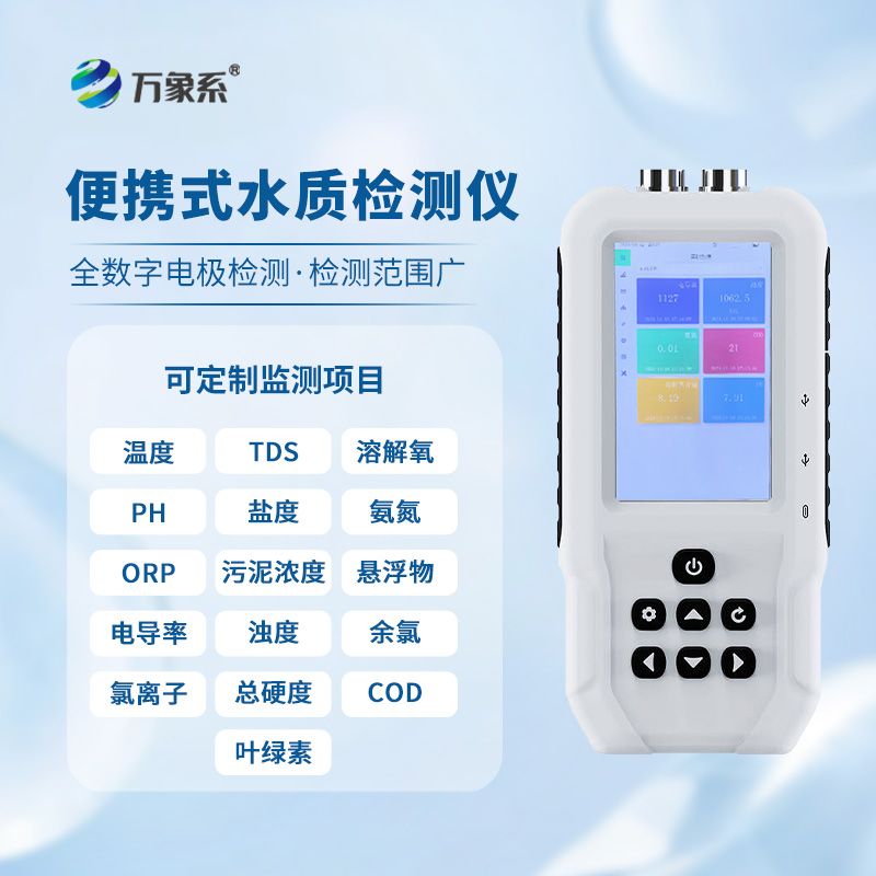 水質溶解氧檢測儀