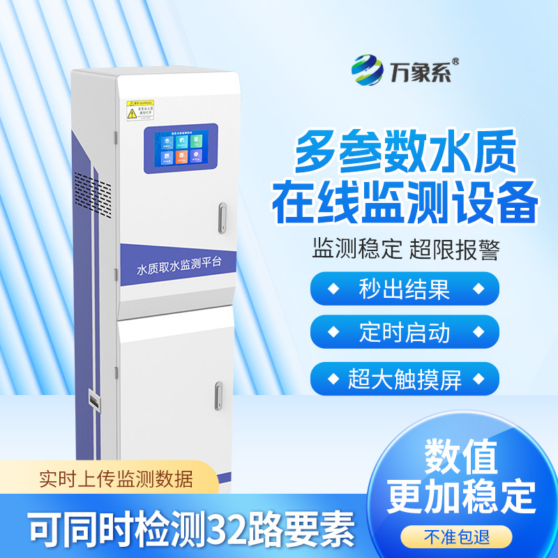 水質在線分析儀