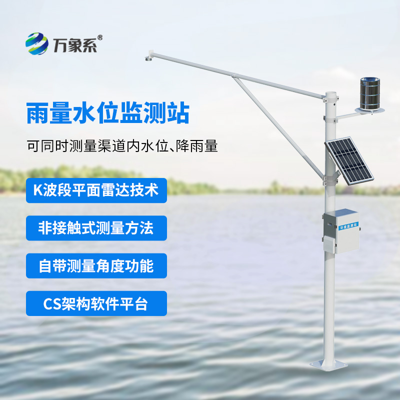 水雨情自動監(jiān)測系統(tǒng)
