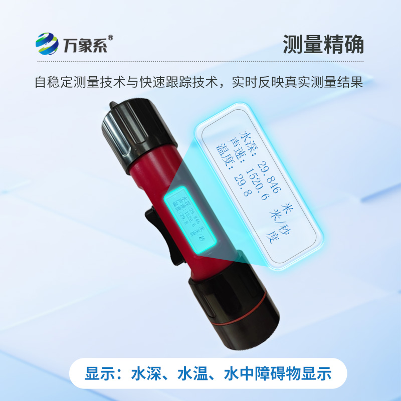 一體式水深水溫儀，智測水深水溫，守護水域健康