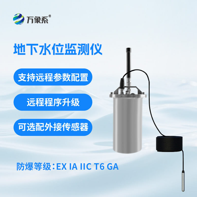 一體式地下水位監(jiān)測(cè)系統(tǒng)
