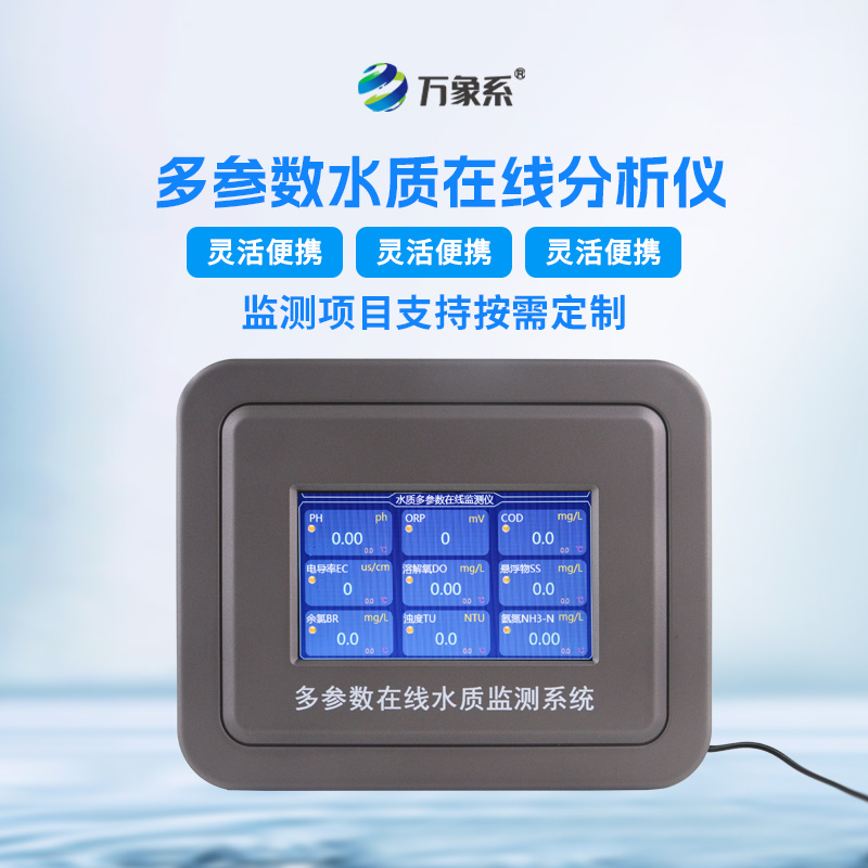 六參數水質在線分析儀,不取樣也能知水質?揭秘在線監測的科技魔法