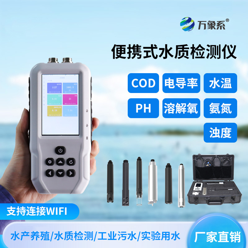 便攜式水產養殖水質檢測儀如何讓養魚變得更聰明?