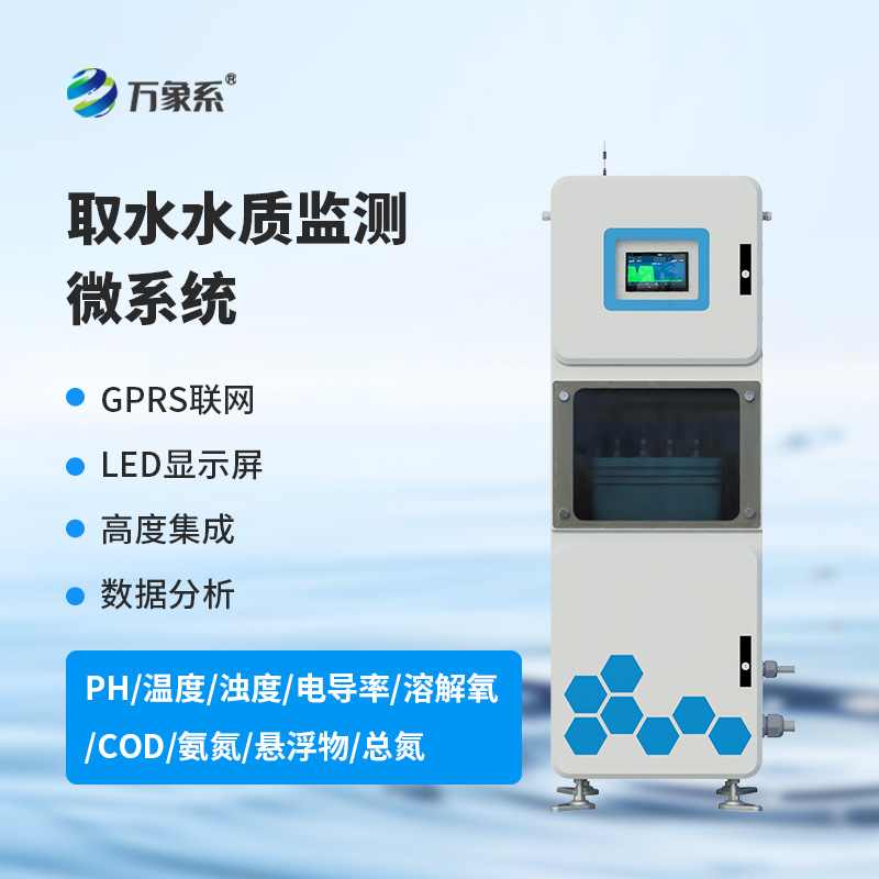 水質三參數監測儀