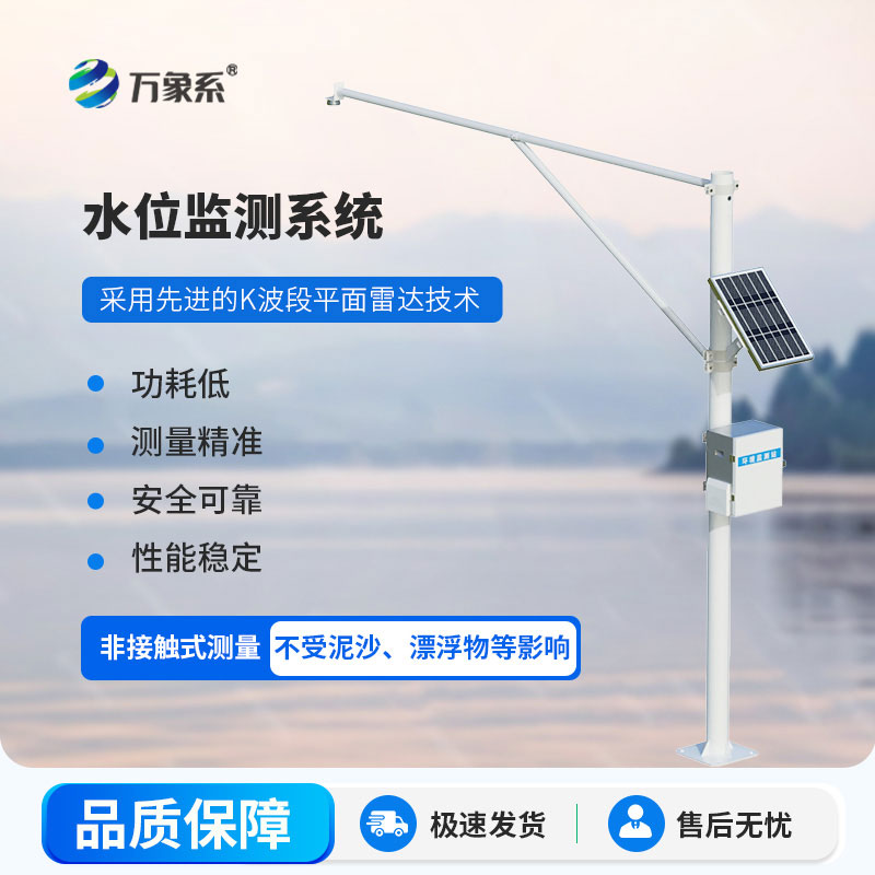 雷達(dá)水位監(jiān)測(cè)站筑起一張嚴(yán)密的水情監(jiān)測(cè)網(wǎng)