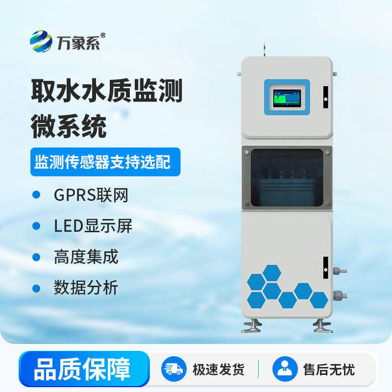 多參數(shù)水質(zhì)在線監(jiān)測(cè)儀：一鍵掌控水域狀況