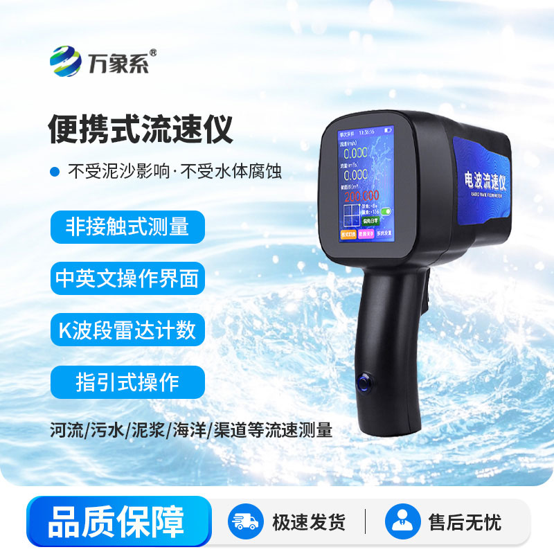 用電波捕捉水流：電波流速儀的水文使命