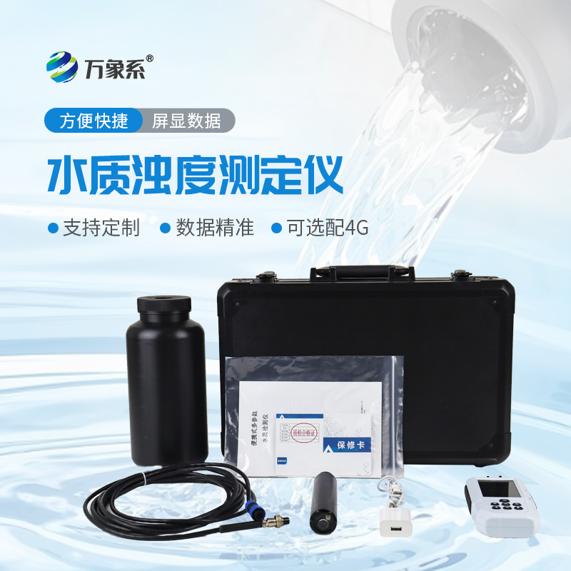 手持式濁度儀