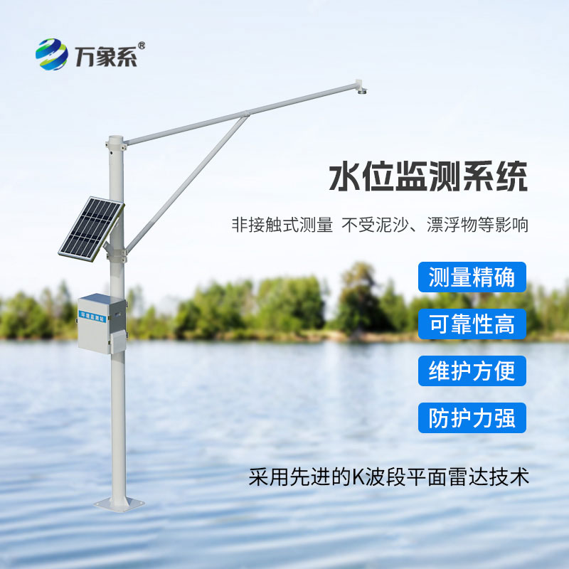 自動水位監測站