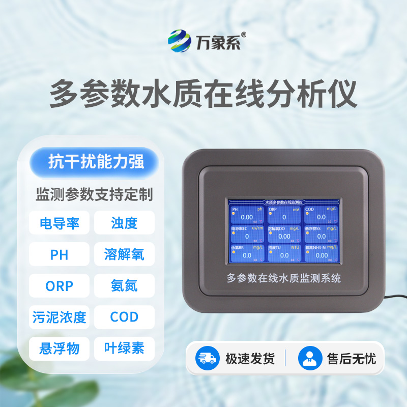 不用手動檢測！泳池水質在線監測儀，讓泳池水質一目了然