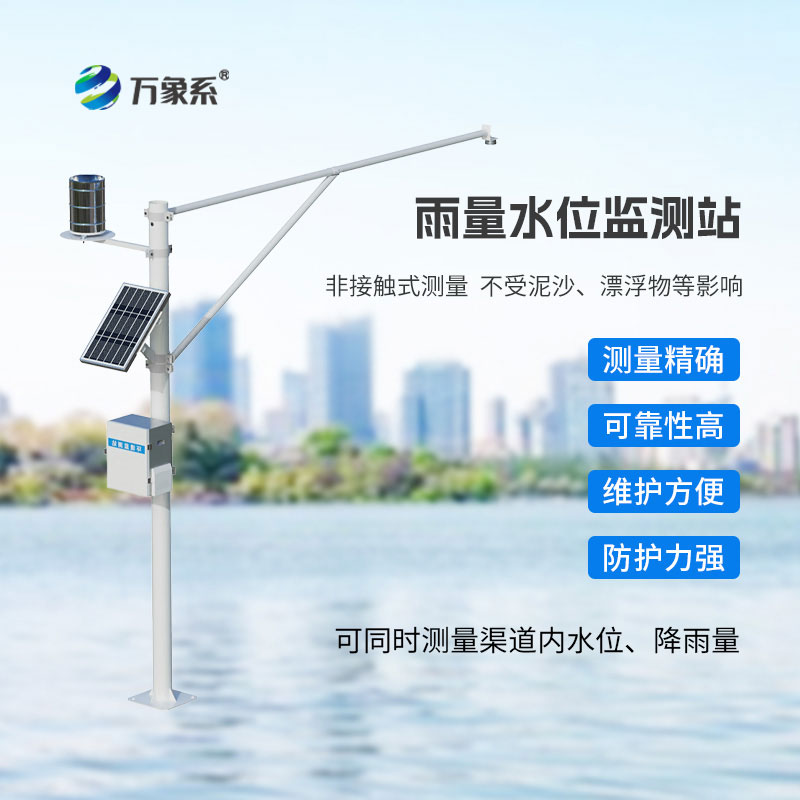 雷達雨量水位監測站：專業水情監測設備，守護水域安全