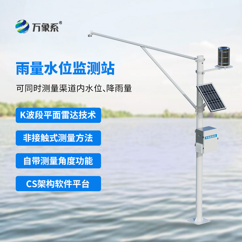 為什么水利部門都在用專業水位雨量自動監測站？真相揭曉