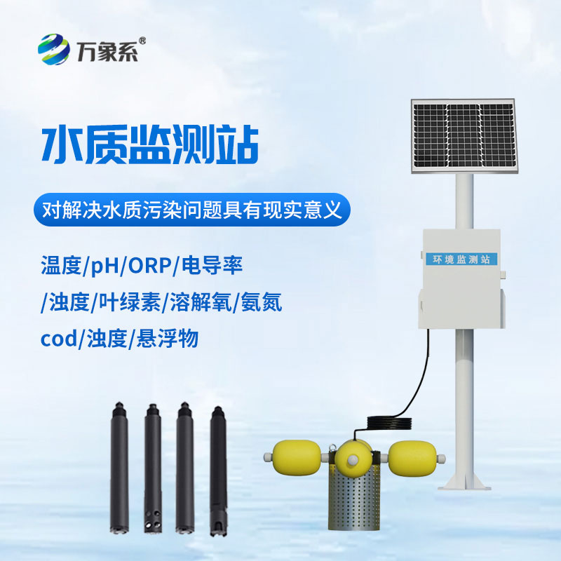 立桿駐岸，護水無間｜自動水質監測站，守護一方清冽