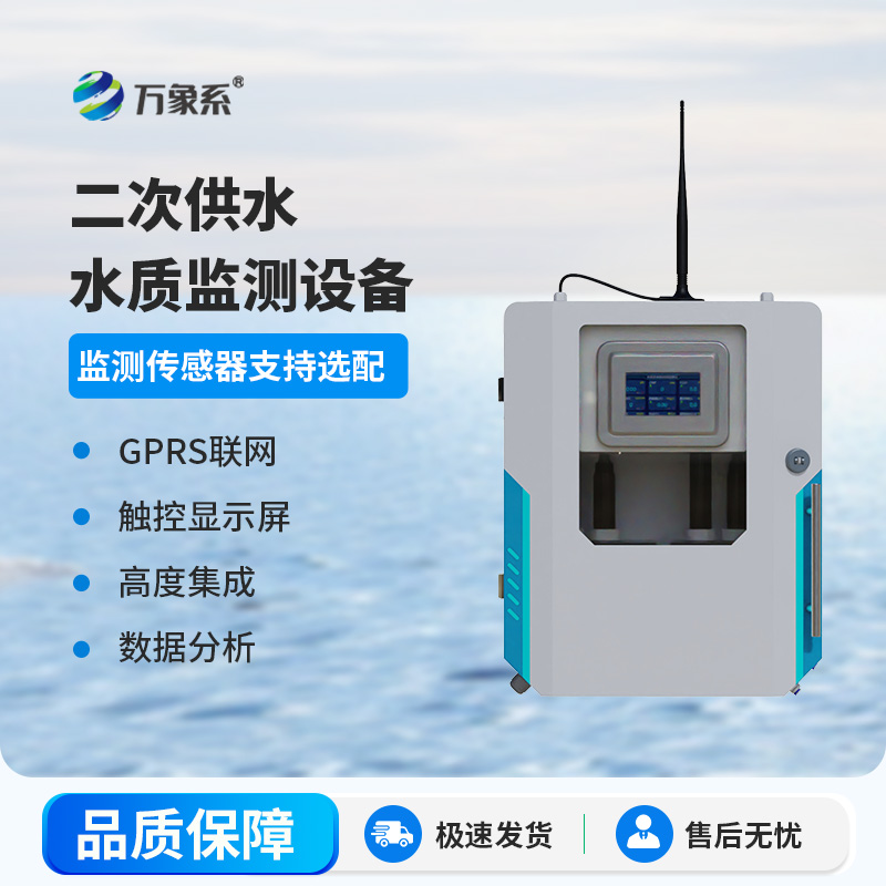 實時盯防水質，二次供水在線監測設備護你飲水安心