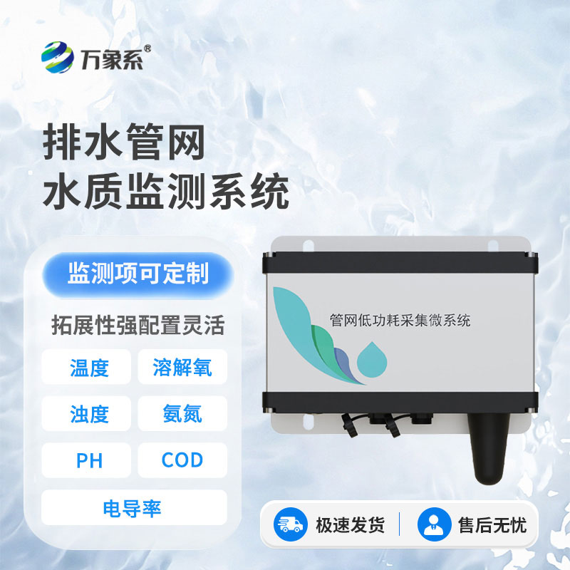 精準監測水質，城市排水管網監測儀守護城市水環境