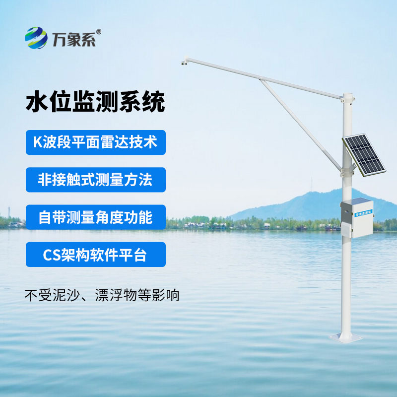 告別人工巡查，雷達式水位監測站實時緊盯水位變化