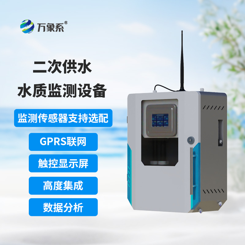 水質ph電導率濁度在線監測設備
